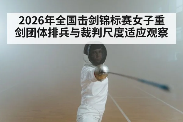 fencing epee competition